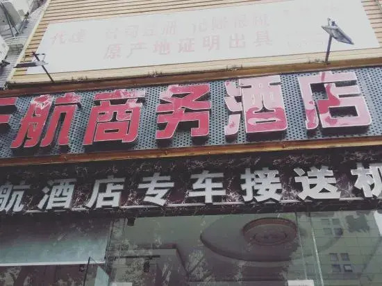 Tianhang Business Hotel