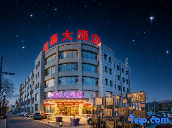 Futai Hotel (Hunyuan Ancient City)