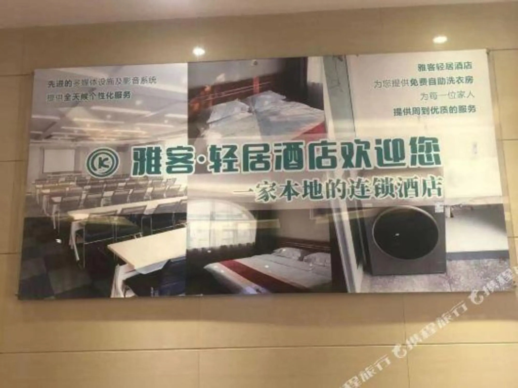 Yake Light House Hotel (Luoyang Longmen High-speed Railway Station Kaiyuan Avenue)