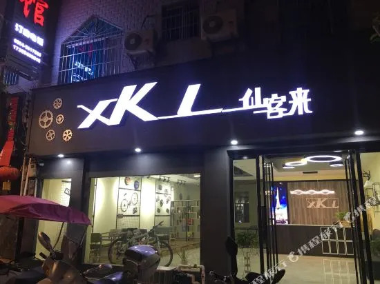Xian Lai Ke Hostel