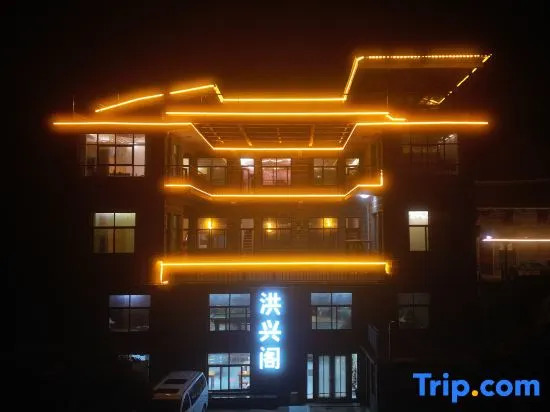Hongxingge Hostel