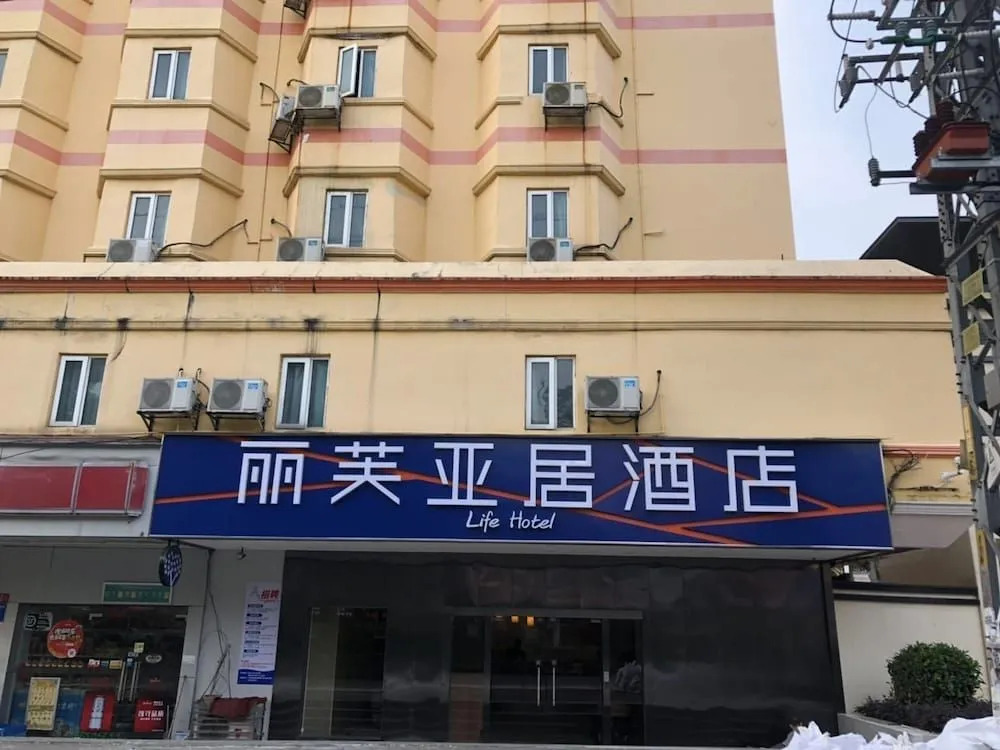 Lifu Yaju Hotel Guangzhou Xintang Metro Station Branch