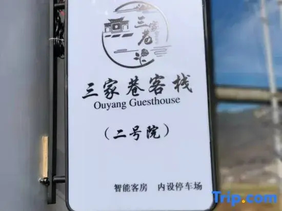 OuYang Guesthouse(No. 2 Yard)