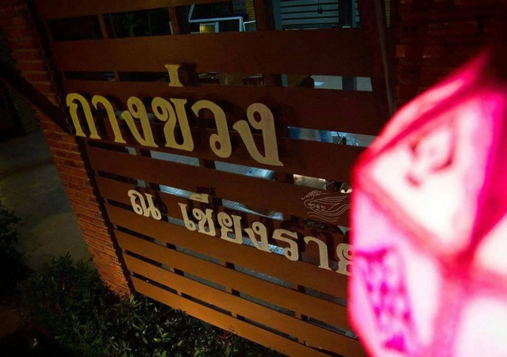 Kangkwung @ Chiangrai