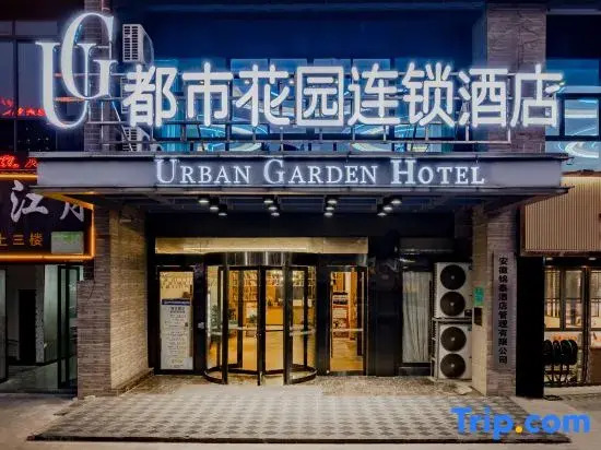 City Garden Hotel Chain (Chizhou Vocational College Xiushanmen Millennium Ancient City Building )