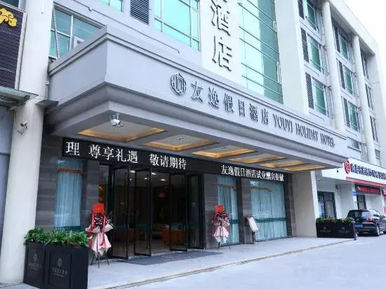 Youyi Holiday Hotel (Foshan Lishui Big Commercial Center Branch)