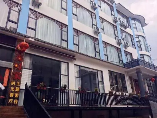 Wuyuan Mikejia Theme Inn