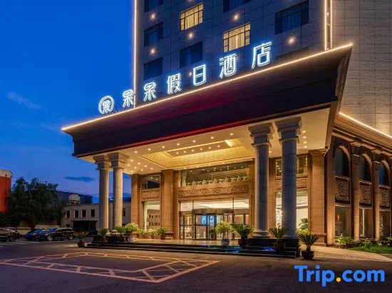 Yuncheng Guoguo Holiday Hotel