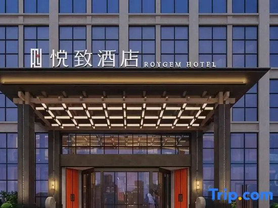 ROYGEM Hotel (Changsha Xingsha Economic Development Zone Electric Power Vocational College Branch)