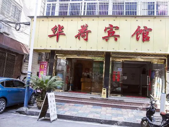Jiute Chain Hotel (Yueqing Huahe)