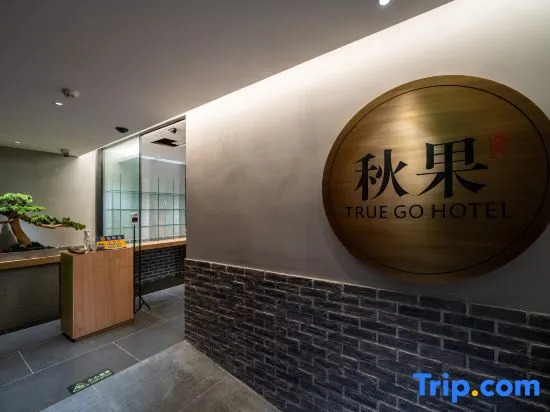 Hongqiang TRUE GO Hotel (Beijing Tiananmen Square Qianmen Pedestrian Street)