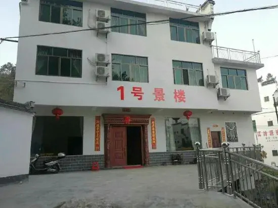 Jiangling No.1 Jinglou Hostel
