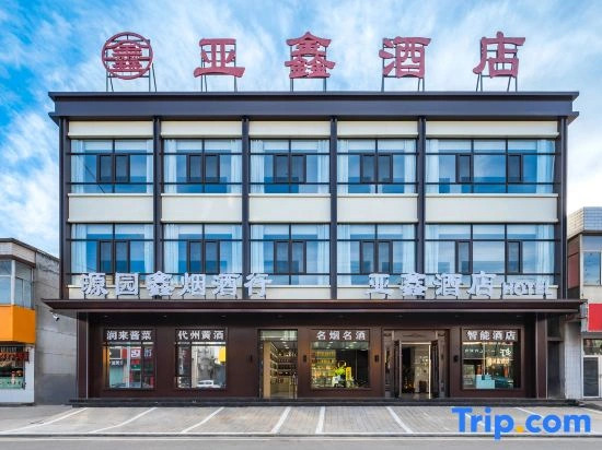 Yaxin Hotel (Daizhou Ancient City Branch)
