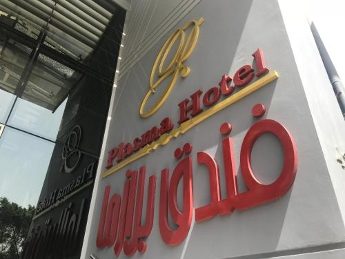 Plasma Hotel Tripoli