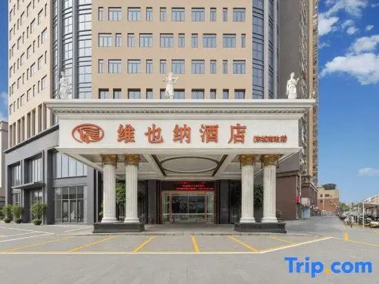 Vienna Hotel (Dongcheng South Station Branch)