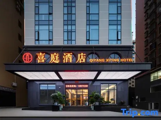 Qiyang Xiting Hotel (Qiyang Municipal Government)