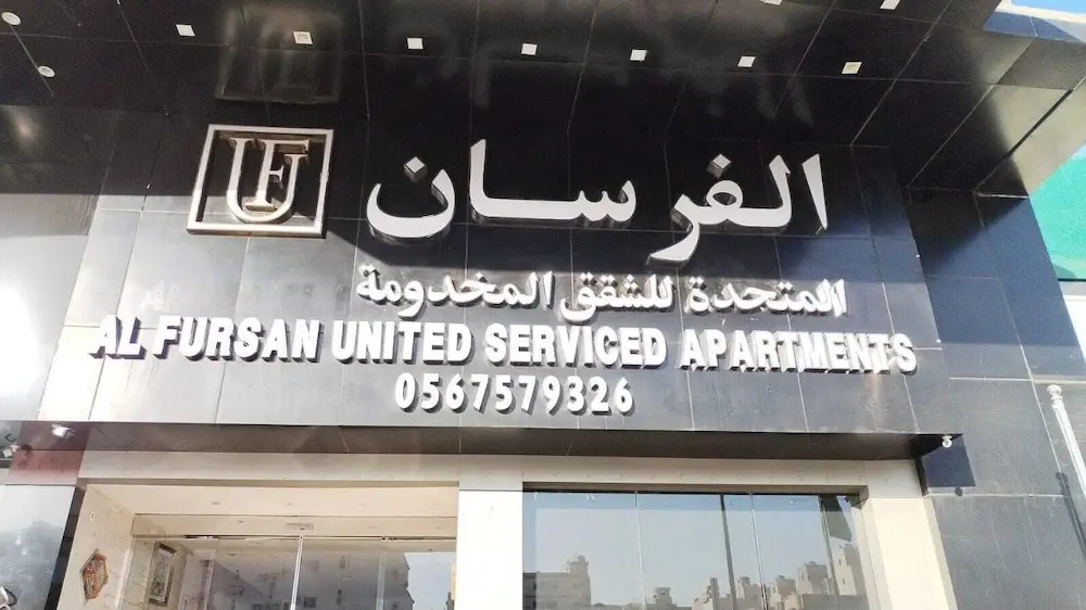 Alfursan Almotahida Serviced Apartments Alfaisalia Dist