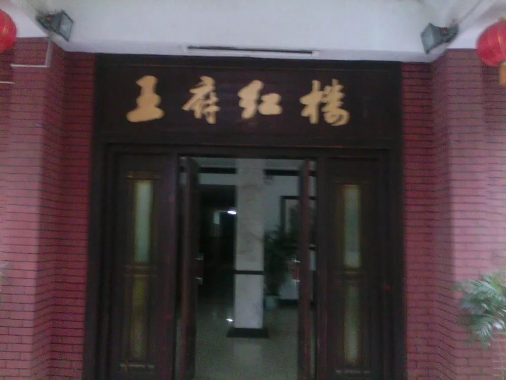 Wangfu Honglou Hotel