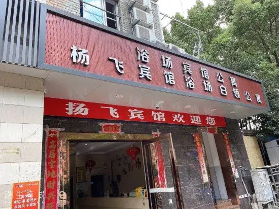 Shanghai Yangfei Hotel