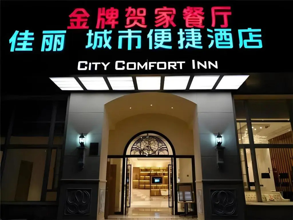 City Comfort Inn Song Yu Ma Tou Branch
