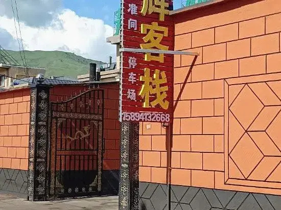 Nalati Honghui Inn