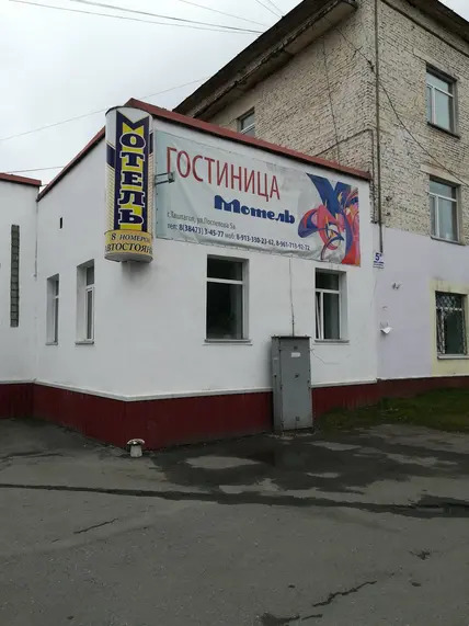 Мотель