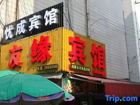 Baise Youcheng Homestay