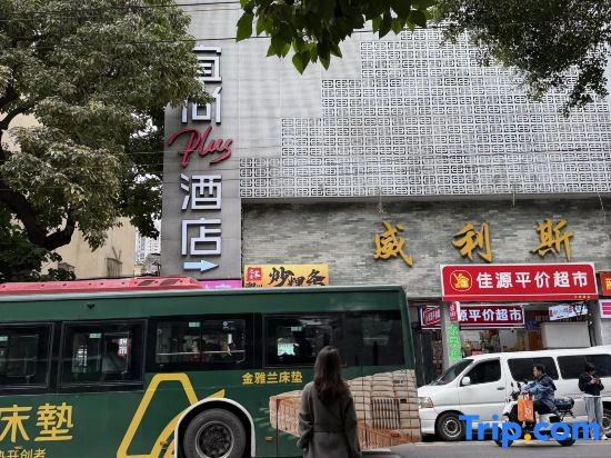Echarm Plus Hotel (Guangzhou Beijing Road Pedestrian Street Dafogu Temple)