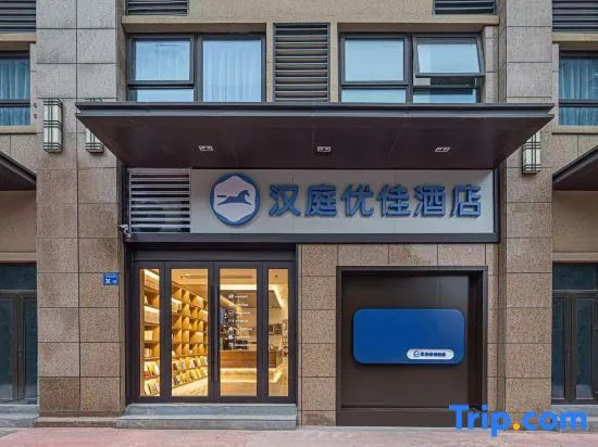Hanting Premium Hotel Wuxi Meicun Meili Ancient Town