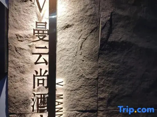 V Man Yun Shang Hotel (IFS Guojin Center Branch, Wuyi Square, Changsha)
