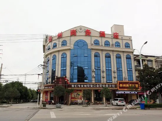 武汉恒州商务宾馆