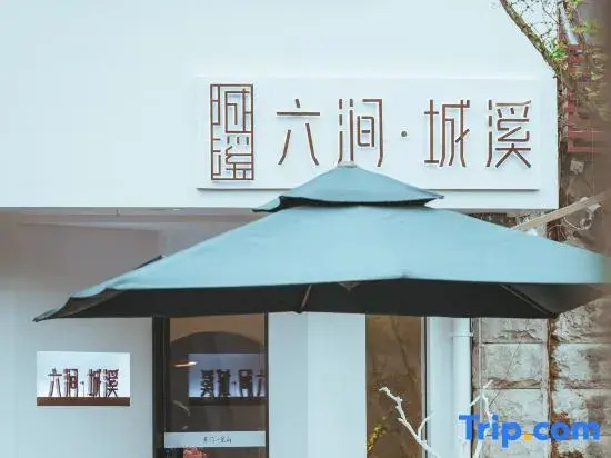 Xiandu Liujianchengxi Homestay