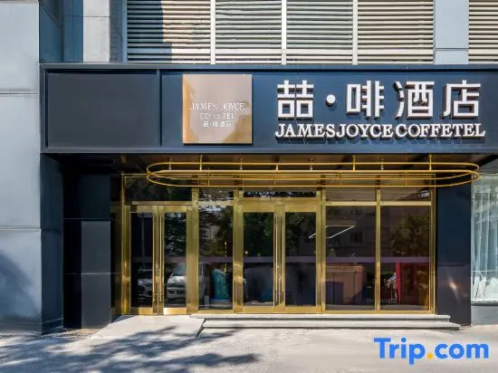James Joyce Coffetel (Beijing West Station Military Museum Branch)