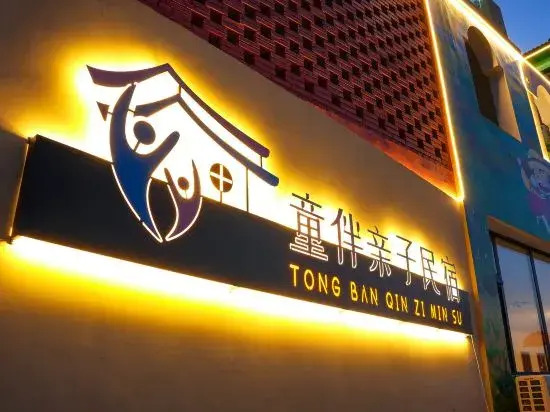 Tongban Parent-Child B&B (Yanqing Badaling Town)