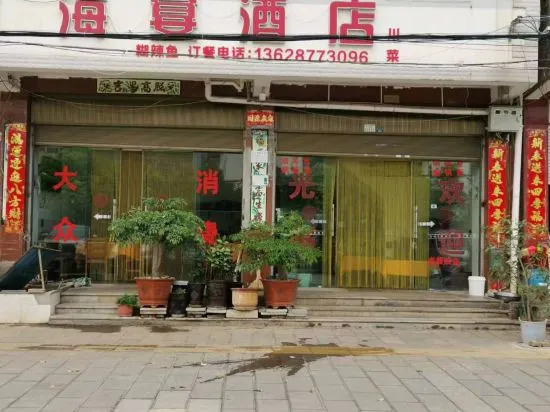 Chengjiang Haiyan Hotel