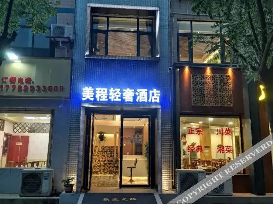 Meicheng Light Luxury Homestay (Xi'an Northwestern Polytechnical University Chang'an Campus)