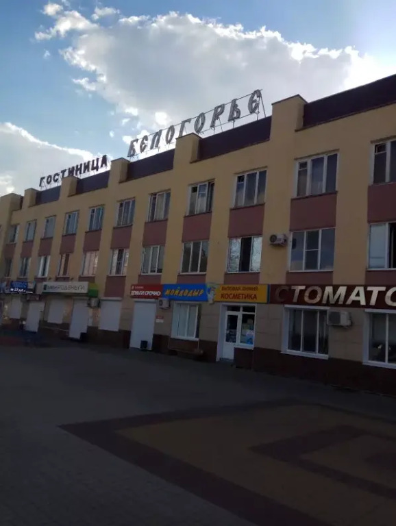 Белогорье