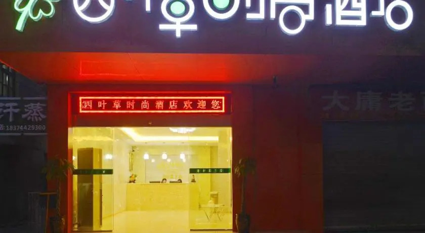 Zhangjiajie Clover Hotel