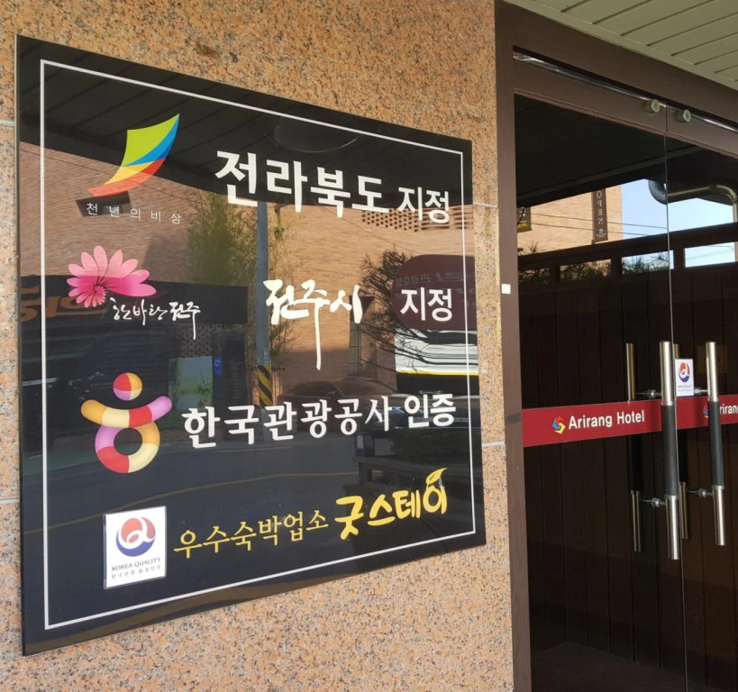 Jeonju Arirang