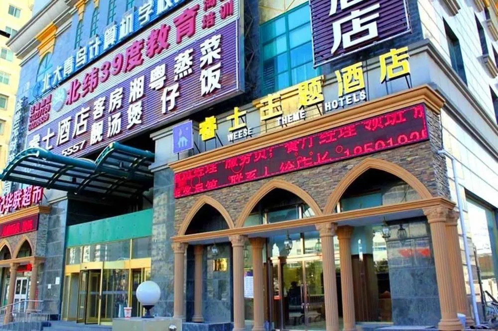 Weese Theme Hotel Muxiyuan Branch