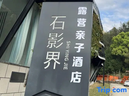 Xianju Shiyingjie Humanistic Hotel