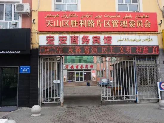 Hong'an Business Hotel