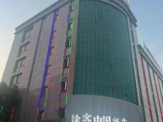 Tucker China HOTEL (Leqing Ningkang West Road Store)