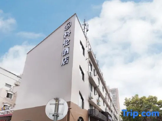 Kelun hotel（Shanghai Jiaotong University Store）