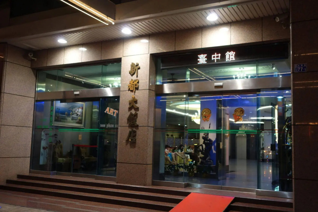 Chuan Fu Hotel