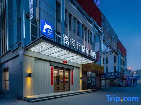 All the Way Together Selected Hotel (Feidong Longtang Store)