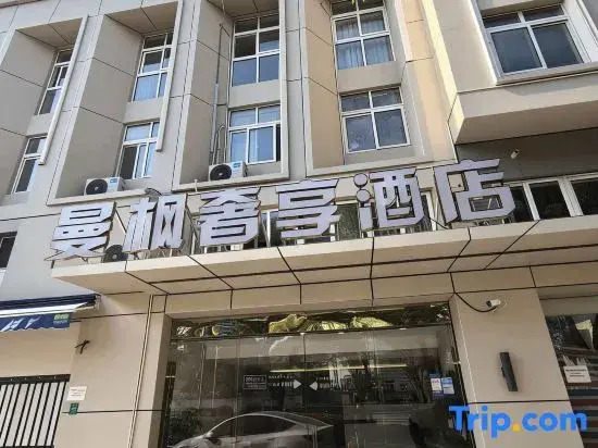 Sushi Hotel (Shanghai Huajiang Branch Road Guozhan Center Branch)