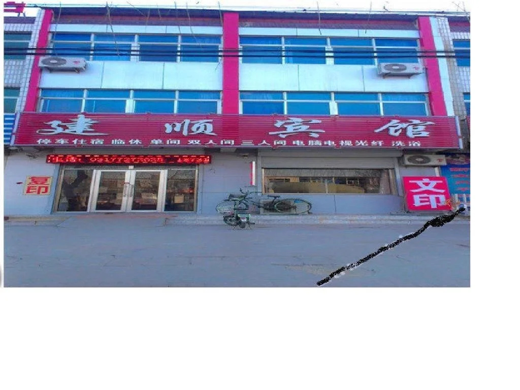 Wuqiao Jianshun Inn