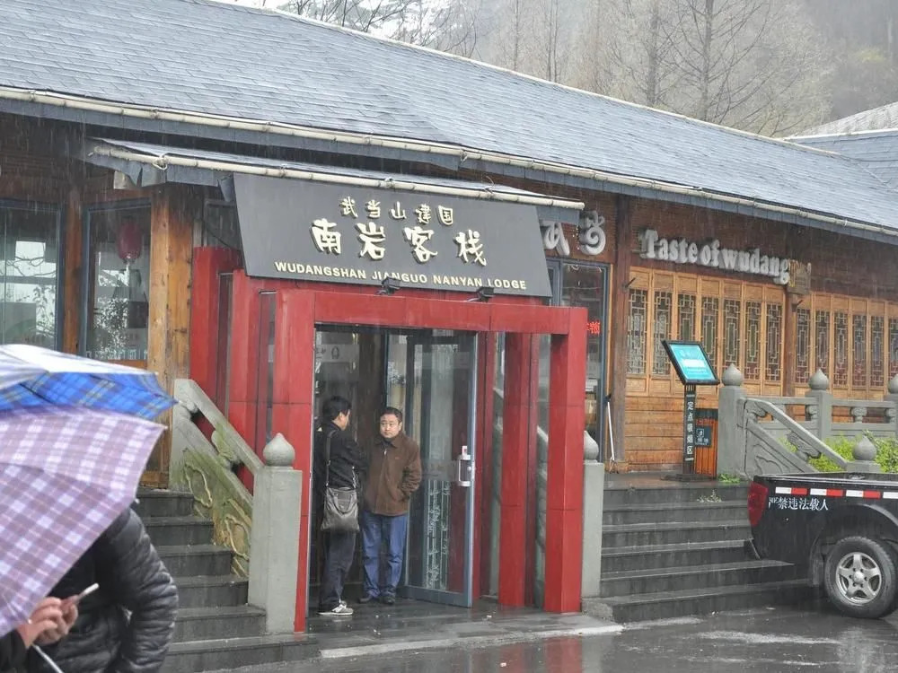 Wudangshan Nanyan Lodge