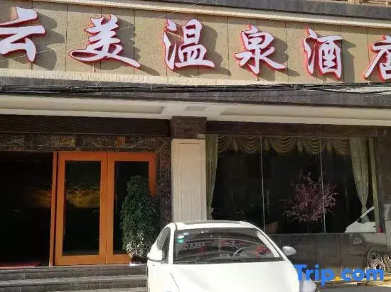 Yunmei Hot Spring Hotel (Caiyun North Road, Guandu District, Kunming)